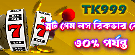 আজই যোগ দিন আর জিতুন