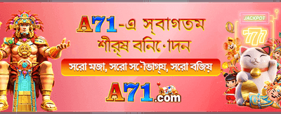 সেরা গেম খেলুন এবং জিতুন