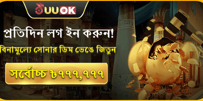 দৈনিক রিলোড বোনাস