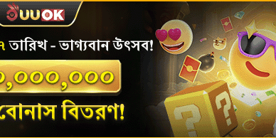 বন্ধুকে রেফার করুন বোনাস